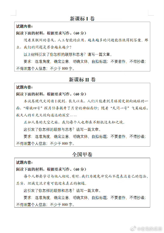 高考作文酒全篇