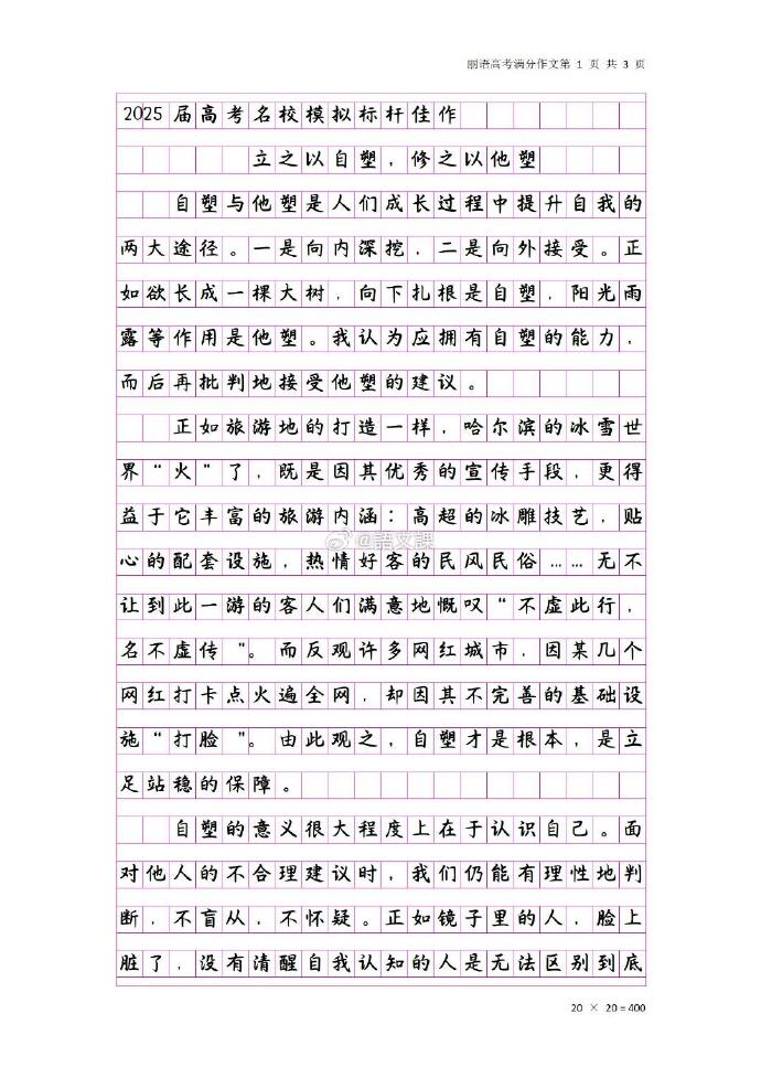 2	018年高考作文酒满分