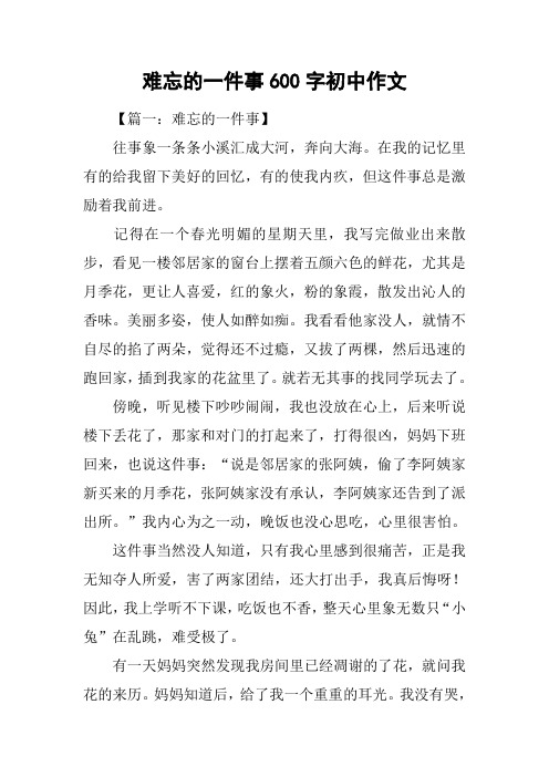 600字的作文初中作文有题目(600字初中题作文)