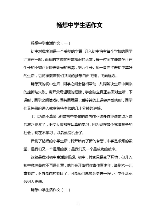 初中成长励志作文(初中生励志成长故事)