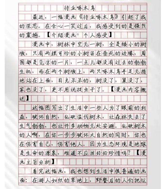 2	020中考作文热点素材
