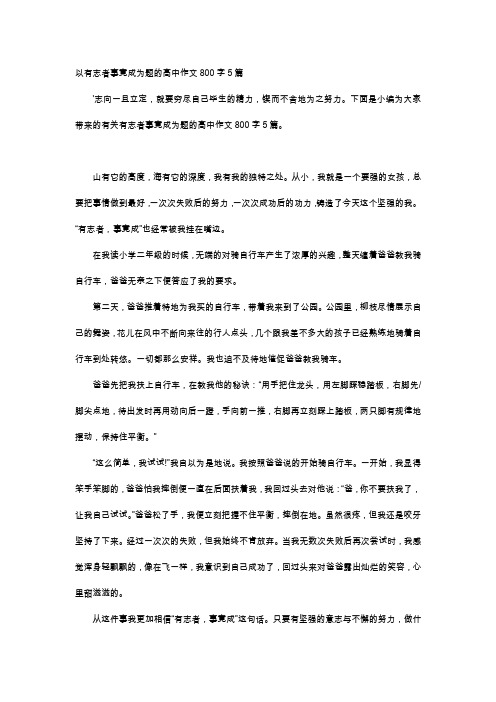 作文高中800字励志学习(高中作文：学习励志800字)