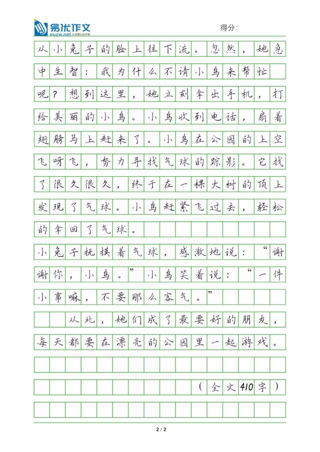 小学生作文一件有趣的事300字左右(趣事记叙文300字)