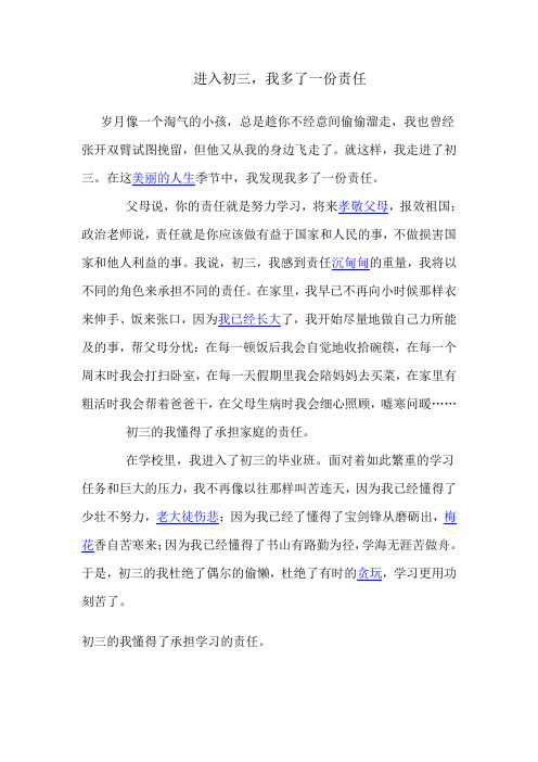 有关初中生活的作文(初中生活)