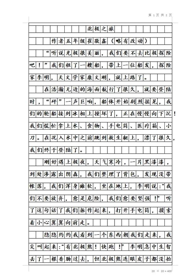 小	学三年级作文玩游戏