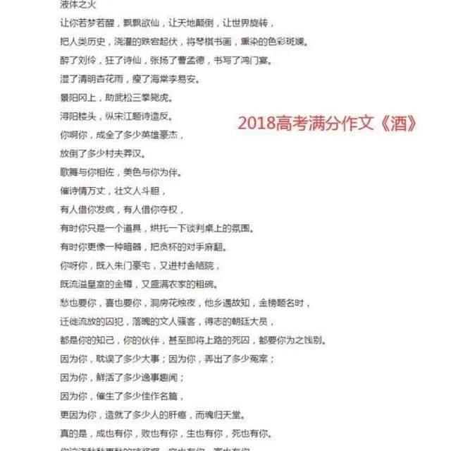2	018年高考作文酒满分