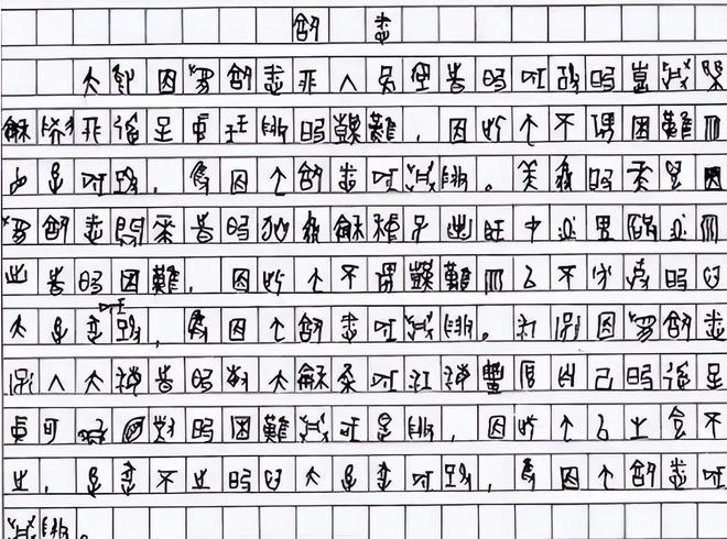 高考作文2024押题(高考作文2024押题)