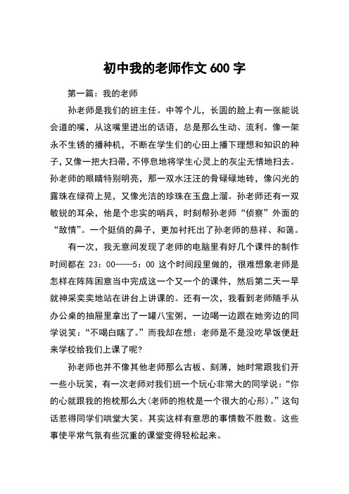 你是我最感恩的人作文600字初中(感恩你，初中生活导师。)
