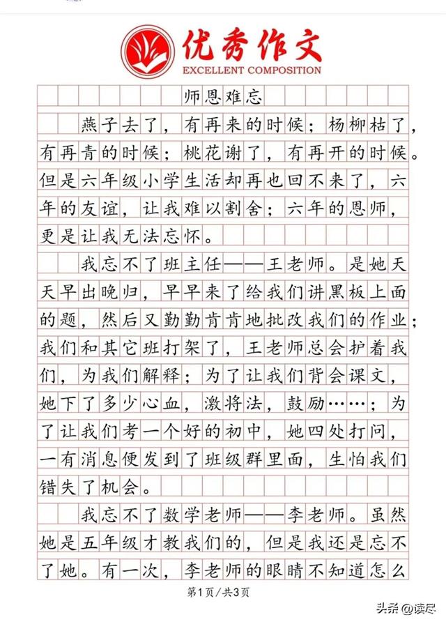 小学六年级下册语文一单元作文(小学六年级下册语文作文)