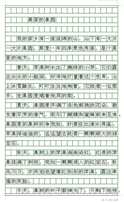 小学四年级同步作文