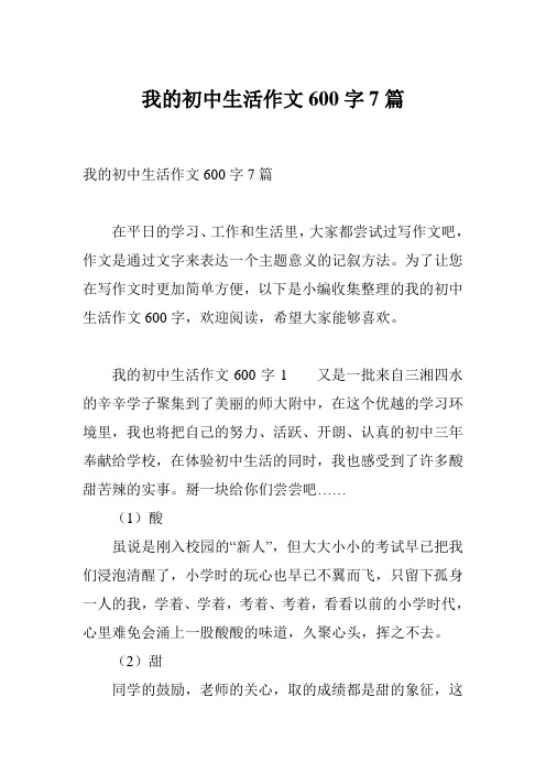 初中作文随笔