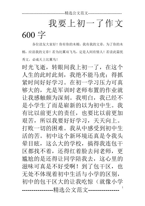 初中生活的憧憬作文(初中生活憧憬文)