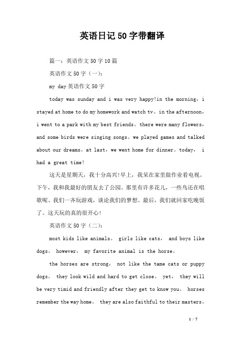 旅行的英语作文带翻译(旅行英语作文带翻译)