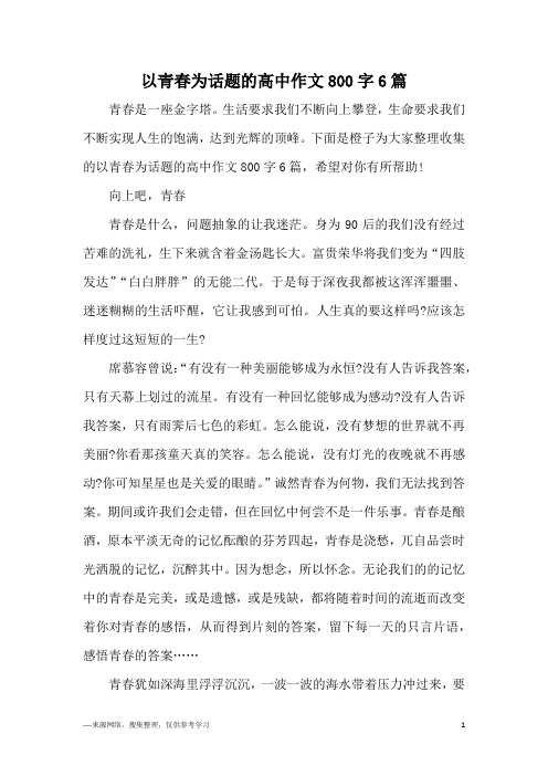 冬至饺子作文800字高中(冬至饺子的高中作文)